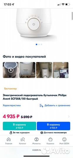 Электрический подогреватель Philips Avent