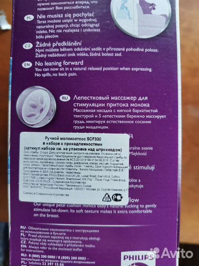 Молокоотсос Philips Avent Natural SCF330