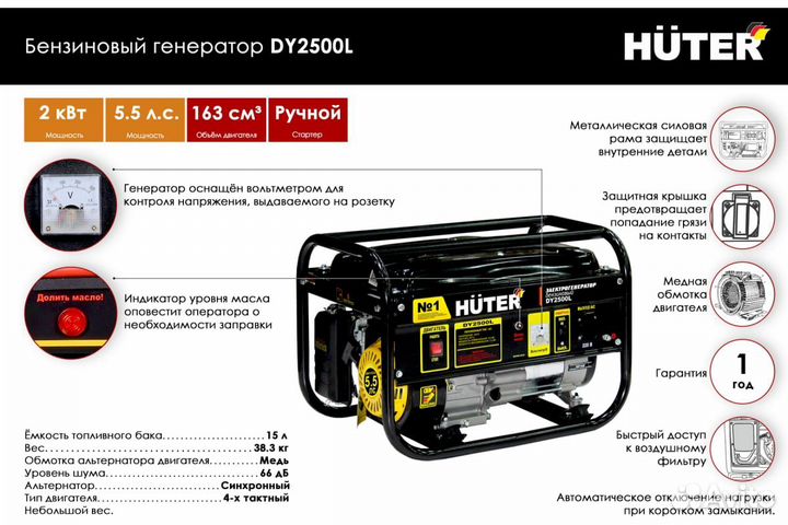 Электрогенератор huter DY2500L