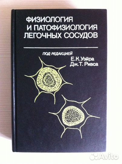 Медицинские книги