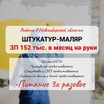 Штукатур-маляр