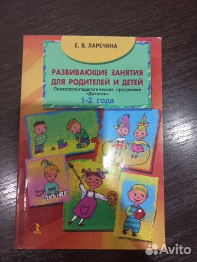 Развивающие занятия для родителей и детей 1-2 года