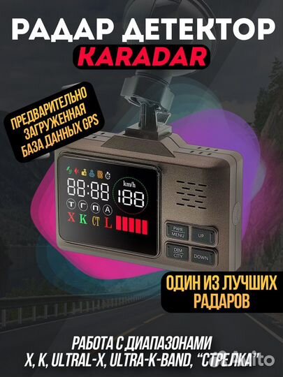 Антирадар karadar