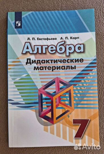 Алгебра 7 класс дидактический материал