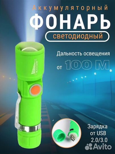 Фонарь аккумуляторный светодиодный