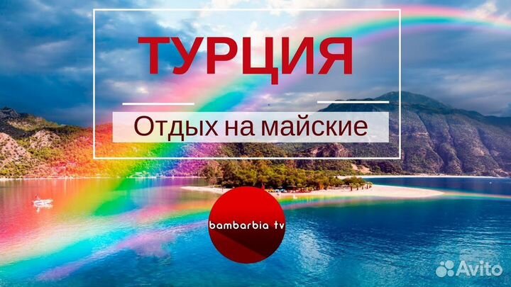 Тур Екатеринбург -Турция