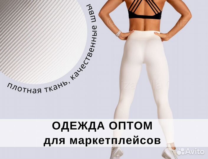Одежда оптом / одежда для маркетплейсов