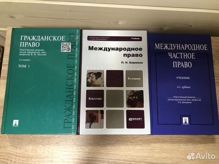 Учебник Международное право Бирюков П.Н