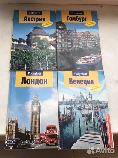 Путеводители