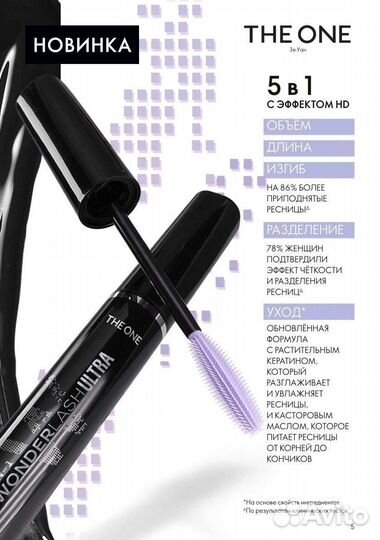 Тушь для ресниц 5 в 1 оригинал Oriflame