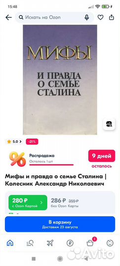 Мифы и правда о семье Сталина