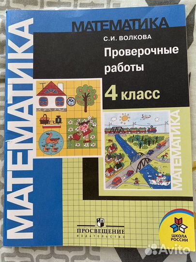 Проверочные работы по математике 4 класс