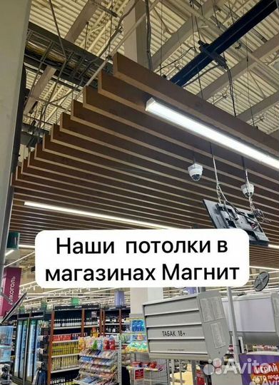 Реечный потолок в г. Находка от производителя