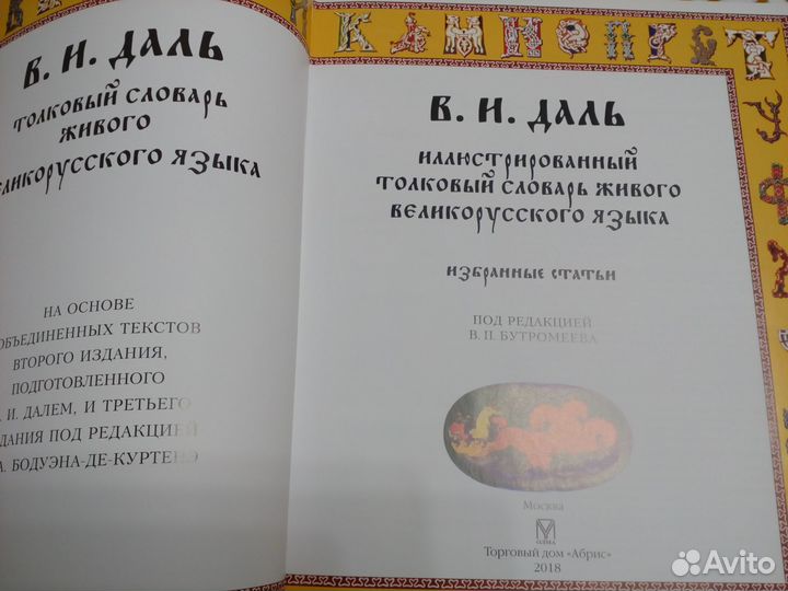 Книга толковый словарь