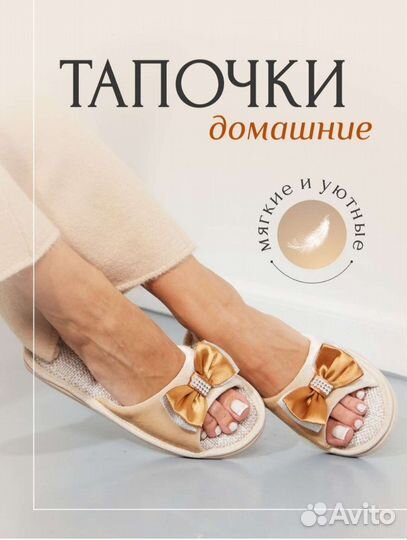 Домашние тапочки