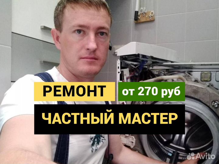Ремонт стиральных машин