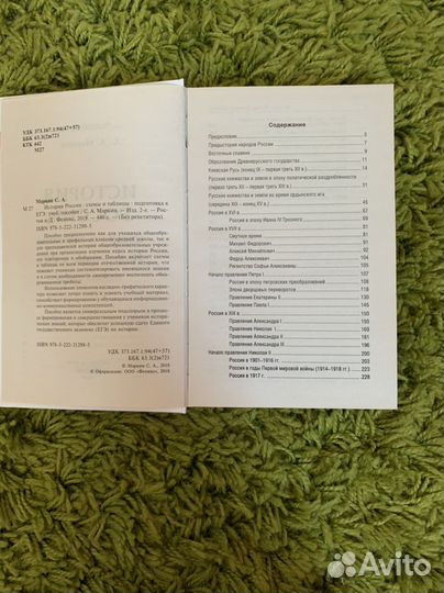 Книга для подготовки к егэ в таблицах