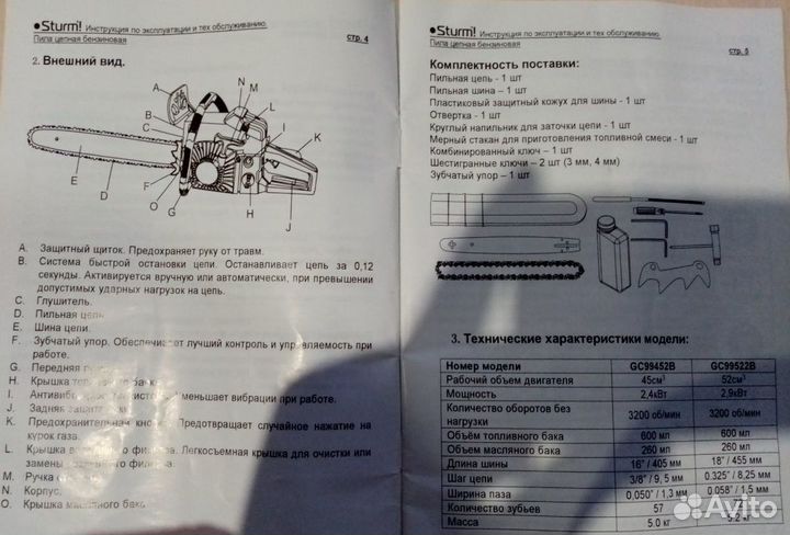 Бензопила