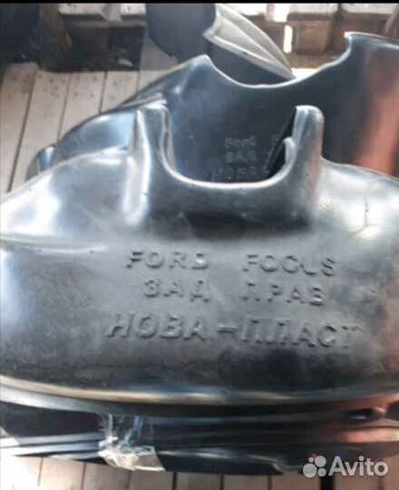 Подкрылки на Форд Фокус комплект
