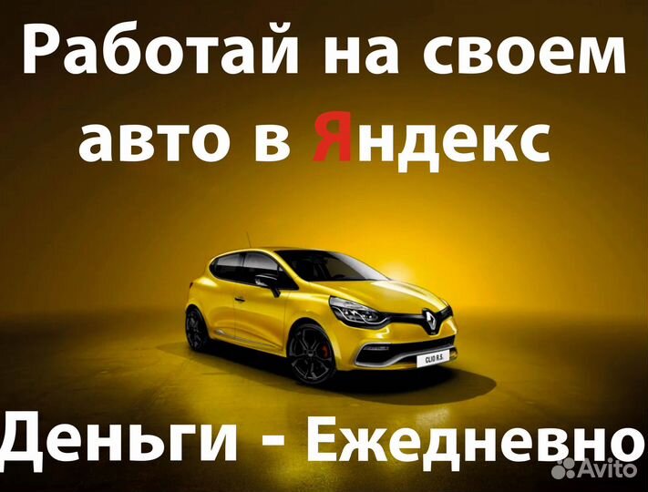 Водитель в такси на своем авто