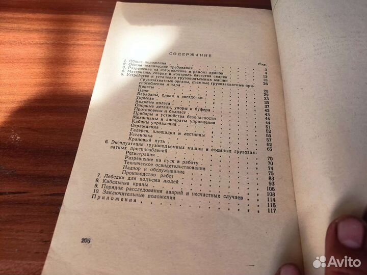 Правила устройства безопасной эксплуатации кранов