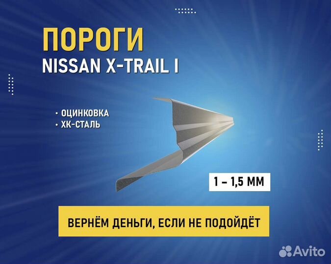 Пороги Nissan X-Trail T30 (Ниссан Х-Трейл Т30)