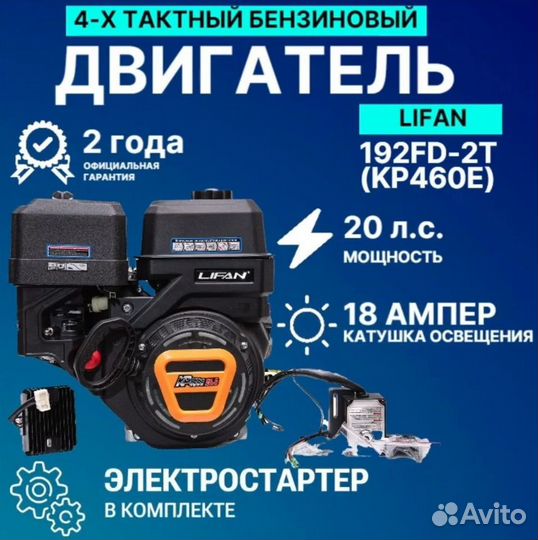 Двигатель lifan KP460E 18A (20 л.с. эл.ст,кат 18А)