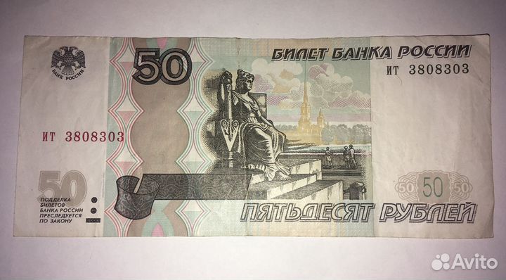 Купюра с красивым номером 50 рублей