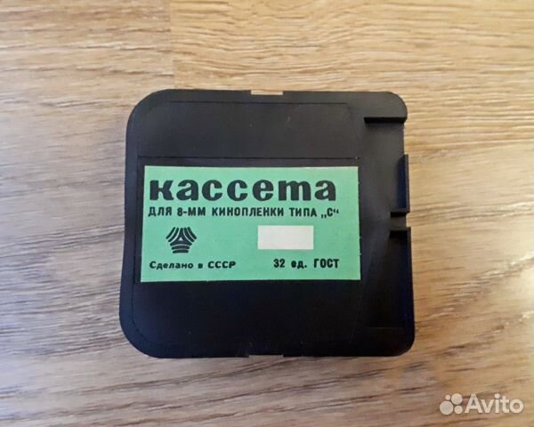 Кассета для Кинопленки 8 мм типа 