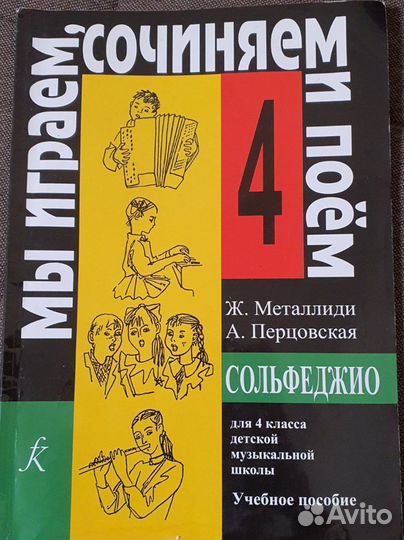 Сольфеджио 2,3,4 класс Металлиди Перцовская