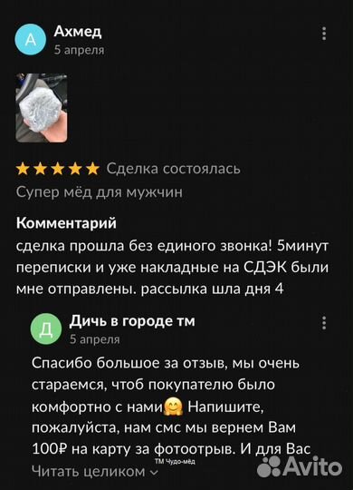 Чудо- мёд веселый 250 мл