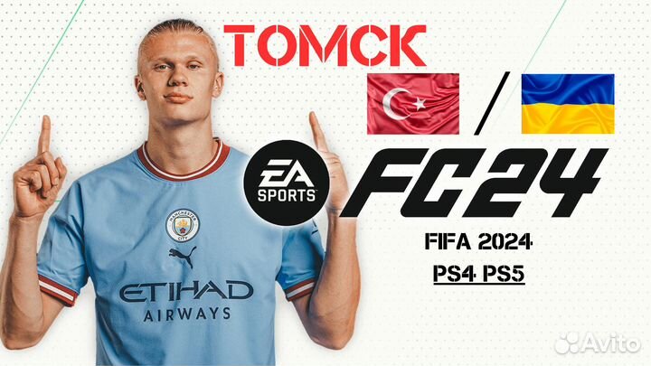FC 2024 PS4/PS5 томск
