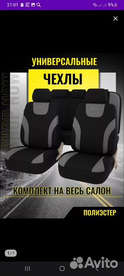 Чехлы автомобильные