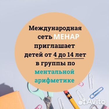 Ментальная арифметика Menar