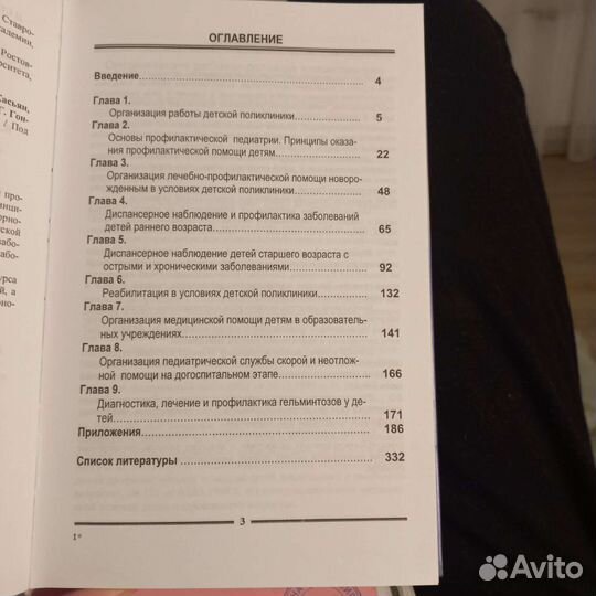 Поликлиническая педиатрия