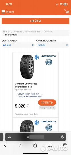 Комплект зимней резины R15