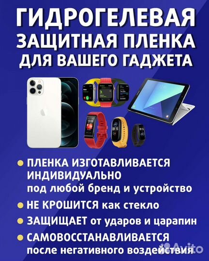 Гидрогелевая защитная плёнка