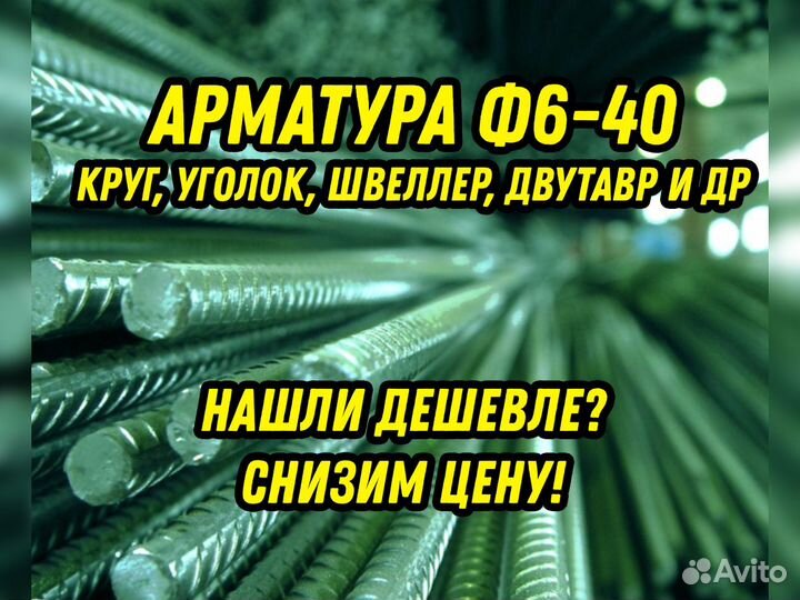 Арматура Ф6
