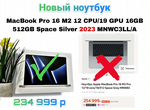 Macbook Pro 16 M2 2023