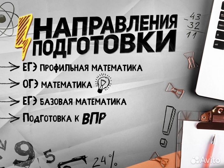 Репетитор по математике