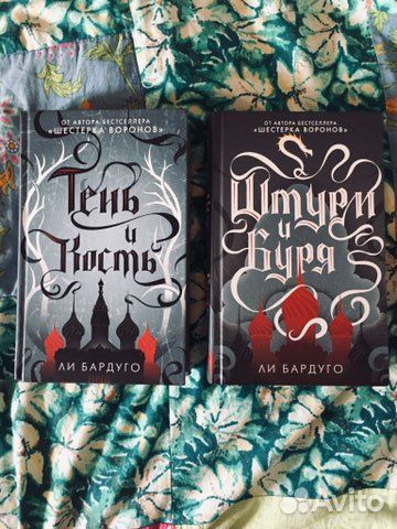 Книги Ли Бардуго 2 части