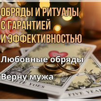 Таролог расклад приворот Привязка Ясновидящая, Избербаш