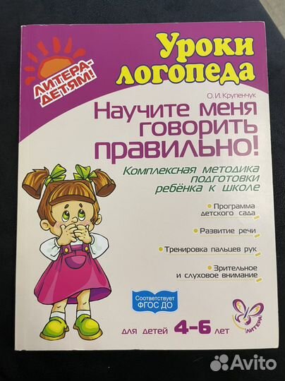 Логопедические задания