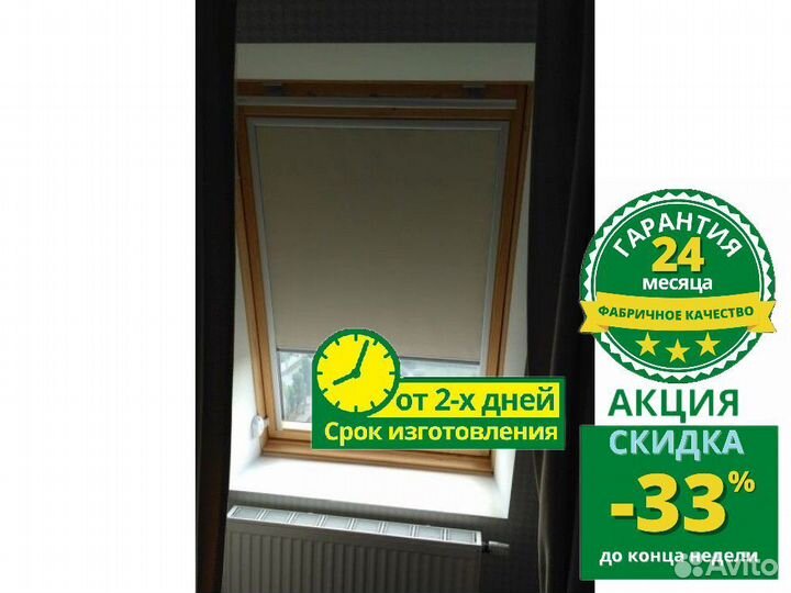 Мансардные шторы S298