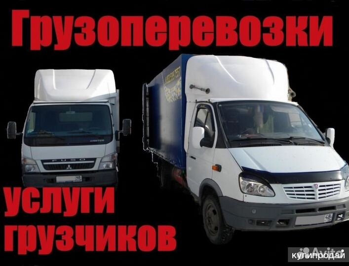 Грузоперевозки
