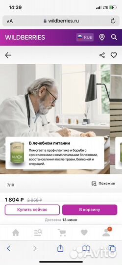 Лечебное питание, белок