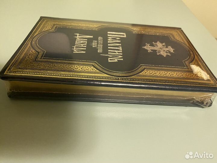 Псалтирь кожаная с золотым обрезом страниц