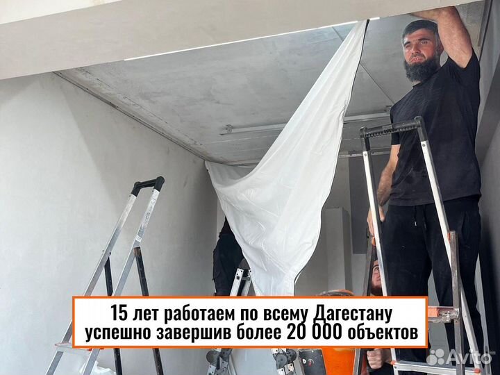 Натяжные потолки с гарантией / Монтаж за 1 день