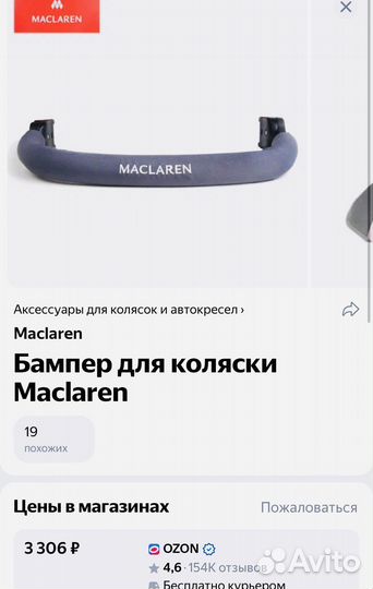 Коляска для двойни maclaren
