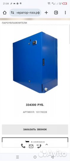 Пароувлажнитель